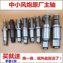 Pneumatic small and medium wind gun accessories spindle front axle iron impact shaft circlip Sakurada Zhengmao pneumatic wrench repair