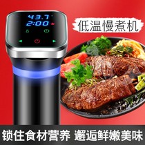 Steak low temperature slow cooking machine commercial Shu fat stick household sousvide molecular cooking equipment thermostatic cooking machine