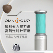 omnicup Explorer PLUS hand-cranked bean machine Coffee Machine appliance Italian hand punch all-round double knife Disc grinding