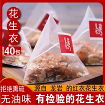 Oil-free red leather peanut clothing liter replenishment platelet low triangle bag Longyan peanut clothing powder skin New bulk 500g