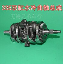 Tairong Jiming 400 Crankshaft Wiesenke 367 Crankshaft Little Ninja Geely 450 Engine Parts Balance Shaft