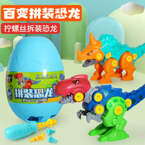 Assemble dinosaur egg children 2-3 screw disassembly dinosaur combination deformation toy boys and girls 6 years old puzzle early education