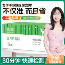 Green source formaldehyde detection box detector new home disposable test paper professional indoor air self-test box