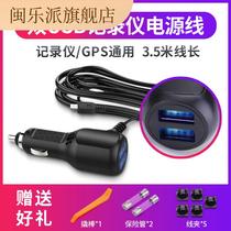 Travel recorder power cord USB on-board charger multifunction connecting line 5V mini USB connector