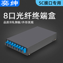 Yi Shen 8-port optical fiber terminal box fusion cable fusion fiber connector connection tail fiber optical fiber light thousand 6 8-core SC full match