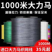 Vigorous Horsefish Line Main Line 1000 Milujah Sea Fishing Pe Line 8 Woven Network 4 Fish Line Fishing Line Sarnet Line