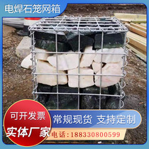 Garden galvanized gabion wire rust-proof stone cage mesh spot stainless steel electric welding gabion cage landscape wall