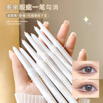 Light-sensitive concealer pen silkworm ointment covers the dark circles of the eyes to the face special giant grooming artifact