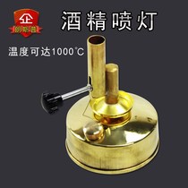 All copper alcohol blowtorch All copper seat with adjustment physical experiment teaching instrument Alcohol lamp 1000 degrees