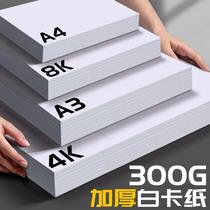 a4 white cardboard fine art special drawing paper 8 open black cardboard 4K8K hand hard cardboard a3 Dutch white cardboard
