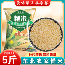 (5 Jin) new rice brown rice northeast Wuchang farmhouse self-produced pregnant women grain fitness low sugar Coarse grain rice