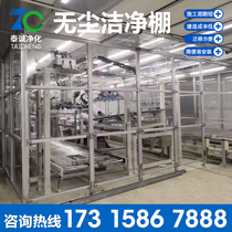 Custom-made ffu dust-free clean shed meltblown cloth 100-level 1000-level anti-static curtain Simple clean work shed purification shed
