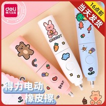 Deli electric eraser for children and elementary school students School supplies Art students sketch special automatic image leather wiping vacuum cleaner set artifact high image without leaving a trace Creative cartoon cute chip-free replacement core