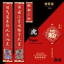 Year of the Tiger Home Spring Festival Couplets New Year Creative High-end New Year Forbidden City Couplets 2022 Spring Festival Gate Dormitory Door Sticks Customized