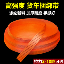 Truck strap Large truck strap Fixed strap rope thickened brake wear-resistant rope Strap rope Car bandage