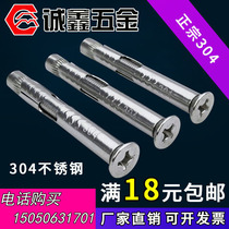 304 stainless steel M6M8M10 Cross countersunk expansion screw Flat head built-in bolt Window gecko