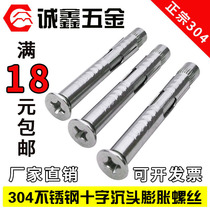 304 stainless steel expansion screw Cross countersunk head built-in expansion bolt door and window explosion screw M6M8M10