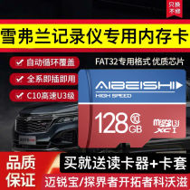 Chevrolet Chevrolet Original Plant Wagon Recorder Memory Special Card 128g High-speed Storage Card Pioneers Explorers Coruzekovoz Start-ups Cars FAT32 Format Tfqa