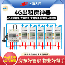 Shanghai peoples 4G intelligent remote prepaid meter household single-phase three-phase four-line rental housing rail meter