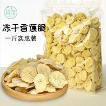 Degree Freeze-dried Banana Crispy Dry No Add Oil and Sugar Nougat Raw Material Pregnant Women Children Snacks Dehydrated Fruit Dried
