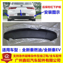 Adapt to BYDs new Qin EV rear bumper lower guard plate new Qin rear lip lower guard lower body