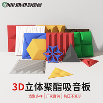 Good sound 3D polyester fiber sound-absorbing board Office hotel club Home theater wall sound-absorbing decorative materials