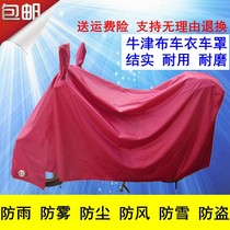 Oxford cloth car cover battery car rain and snow artifact womens car cover sunscreen