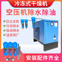Refrigeration dryer 1.52.63.66510 cubic freeze dryer air compressor water removal and oil removal automatically