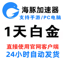 Dolphin online game acceleration Platinum member 1 day month year acceleration box steam game 1 day dolphin mobile game