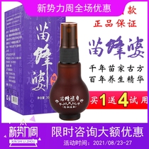 Miao bee po new spray Hainan scenic area with the same Miao Zhai Miao mei essential oil bee small and big buy and get 4 trial packs