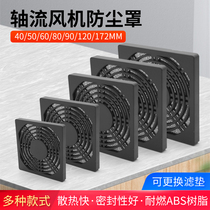 Small miniature axial fan cooling fan plastic three-in-one protective dust net cover 40 50 80 172MM