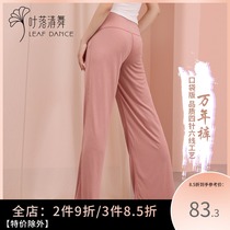 Leaf Fall Clear Dance Classical Dance Suit Broadleg Straight Cylinder Wannies Pants New Lady All Season Adult Dance Outfit Body Training Pants
