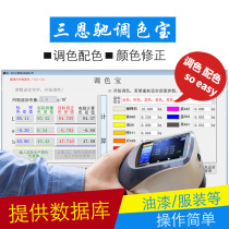 3nh Sanenchi color difference instrument tinting treasure paint ink coating textile color matching tool software