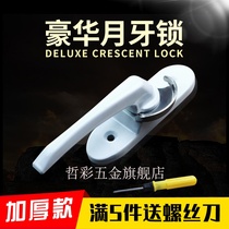 Thickened aluminum alloy doors and windows Crescent lock window lock window buckle push window lock hook window hook luxury Crescent lock
