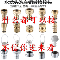 Faucet wash nipple 2 points 3 points 4 points 5 6 points copper water connection universal conversion quick connector water pipe accessories
