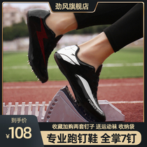 Jin wind spike shoes track and field sprint male professional seven nail high school entrance examination test running long jump nail shoes female sports student training