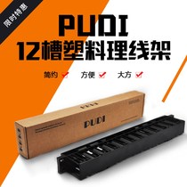 PUDI with 12-slot plastic cable handling frame PUDI cabinet machine room rack type 1U full plastic network cable handling device
