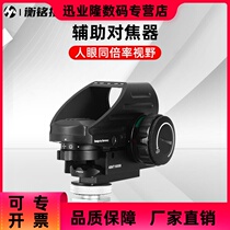 SYT-50 single Anti-focusing device Far Regent Giao Red Dot Sighting Instrumental Spot Assisted Fast Focusing Tracking Shoot