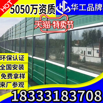 Guangdong expressway sound barrier sound insulation wall equipment sound-absorbing board manufacturer anti-noise sound insulation board transparent sound insulation board