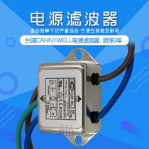 Taiwan power supply EMI filter CW1B 3A 6A 10A L Single-phase AC 220V with line to purify interference