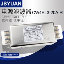 CW4EL3-20A-R terminal block 10A30A single-phase AC 220V three-stage strong performance power filter