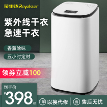 Rongshida dryer Household small quick-drying underwear dryer sterilization and disinfection clothes dryer clothes bucket