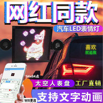 Vehicular rear window led display rear window expression screen car rear glass interactive screen car electronic advertising expression