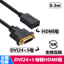 HD two-way DVI female to HDMI female to DVI female to DVI female to DVI female to DVI female to DVI24 5 female to female