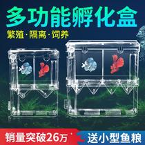  Guppy breeding artifact Fish incubator breeding box spawning fish tank small box Small fry non-acrylic isolation box