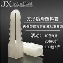 Plastic expansion tube 6mm self-tapping screw rubber plug rubber particle square round non-slip plastic tube 8mm