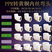 ppr20 25 revolutions 4 fen 6 female elbow ppr63 50 40 32-1 inch 1 2 inch 1 5 inch 2 inch Bayhead
