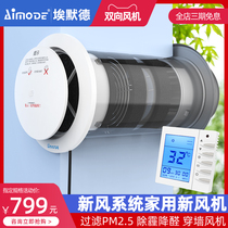 Emmered fresh air system household two-way flow duct wall ventilator switch panel whole house exhaust ventilator