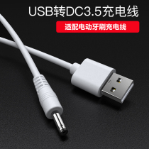 Adaptation electric toothbrush charging cable