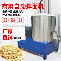 Noodle mixing machine Automatic commercial mixing machine 15kg 25kg 50kg Vertical horizontal and flocculating machine